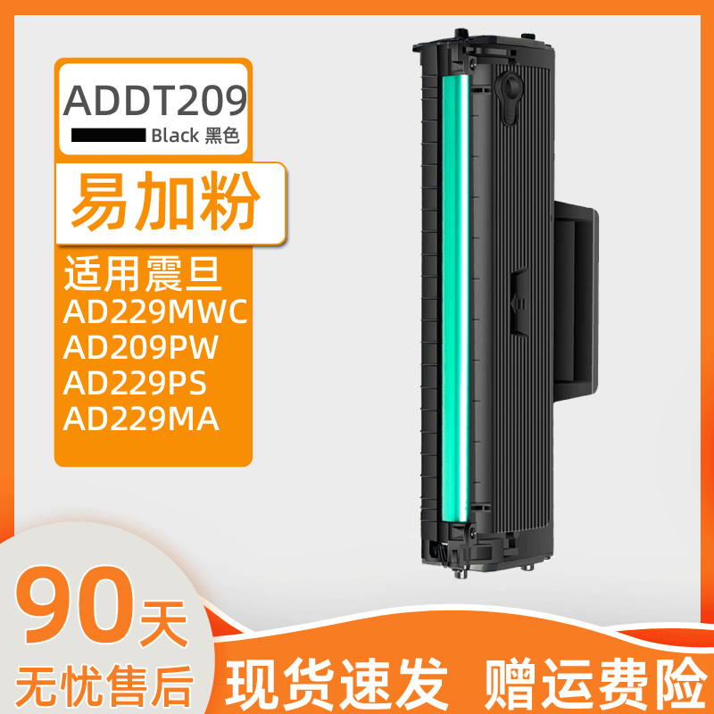 瑞博适用ADDT-209硒鼓AD229震旦
