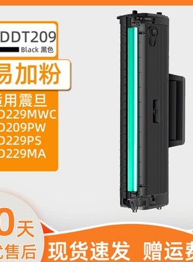 瑞博适用震旦ADDT-209s硒鼓AD229MWCAD209PW AD229PS 碳粉盒AD229PNW一体机AD229MA AD229MNA墨粉盒打印机