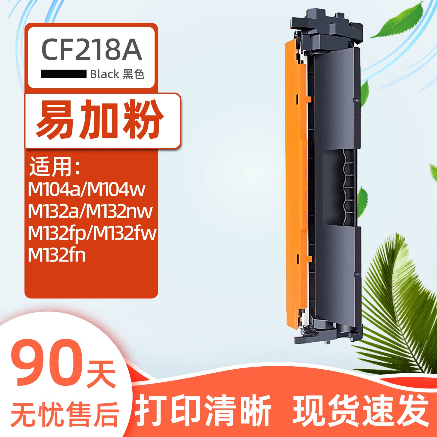 瑞博适用惠普M132a粉盒CF218A硒鼓M104a M104w M132nw家用激光打印机M132fw M132fn M132fp成像鼓CF219A黑色