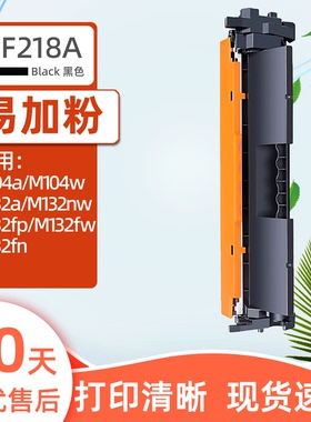瑞博适用惠普M132a粉盒CF218A硒鼓M104a M104w M132nw家用激光打印机M132fw M132fn M132fp成像鼓CF219A黑色