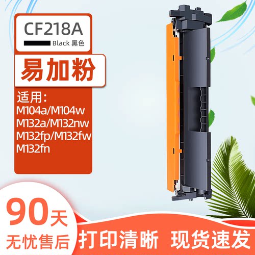 瑞博M132a粉盒CF218AM104A219A