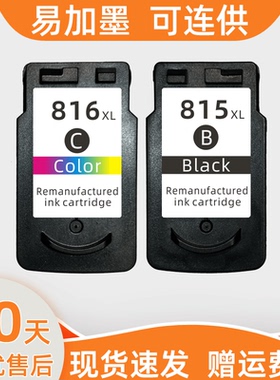 适用佳能ip2780墨盒815XL黑色IP2788 816XL彩色MP288连供MP236一