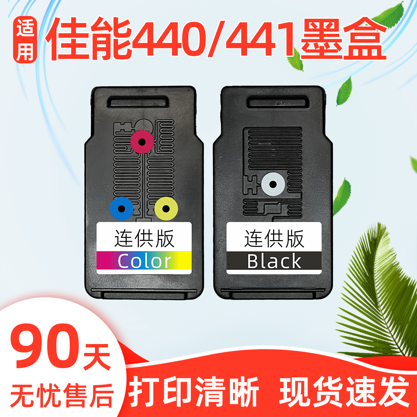 瑞博适用佳能TS5140墨盒PG440黑色CL441彩色MG3640S打印机MG3540 MG3140连供MG2140一体机MG4140易加墨