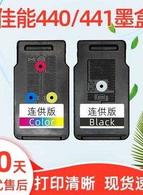 瑞博适用佳能TS5140墨盒PG440黑色CL441彩色MG3640S打印机MG3540 MG3140连供MG2140一体机MG4140易加墨