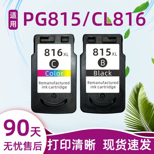 瑞博适用815连供MP288墨盒IP2780