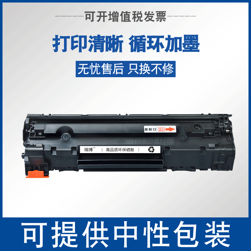 瑞博适用279A硒鼓适用M12易加粉