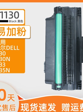 瑞博适用戴尔1130硒鼓适用1130N 113X家用1135激光打印机1135N一体机1133N黑白多功能碳粉盒易加粉