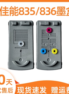 瑞博适用佳能ip1188墨盒835XL黑色836XL彩色PG835一体机CL836家用打印机 可连供 易加墨 大容量