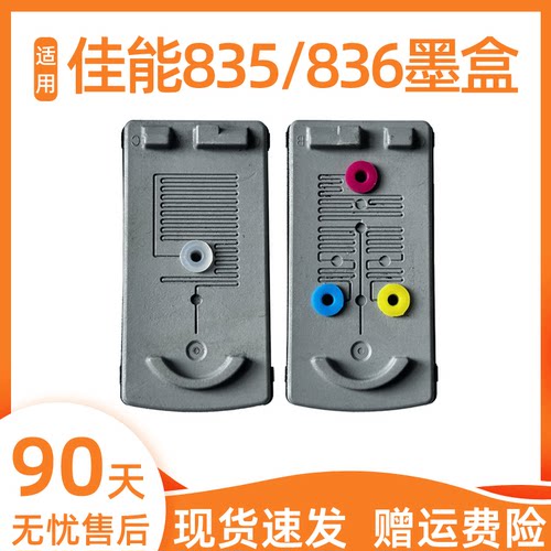 瑞博适用PG835墨盒836连供ip1188