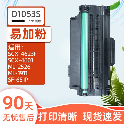 瑞博适用D1053S硒鼓4623FH易加粉