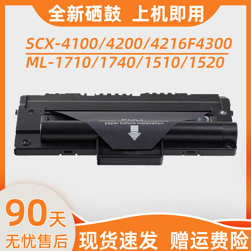 瑞博适用三星ML-1710硒鼓SCX-4300 SCX-4200  SCX-4016 SCX4216F 4100 1520打印机SF560 SF565P一体机4116
