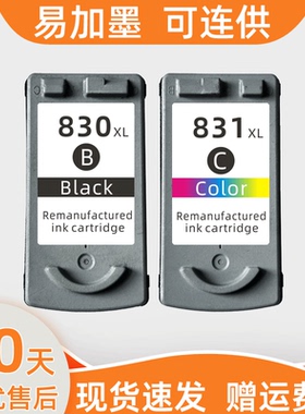 瑞博适用佳能PG830墨盒黑色CL831彩色佳ip1100 IP1180打印机ip2580 mx308连供mx318一体机mp476 MP228易加墨