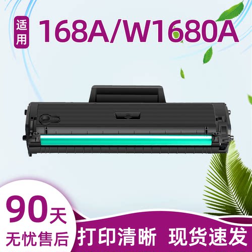 瑞博适用168A硒鼓117w易加粉115w