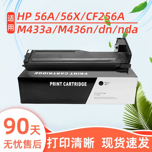 瑞博适用56A粉盒M433aM436n