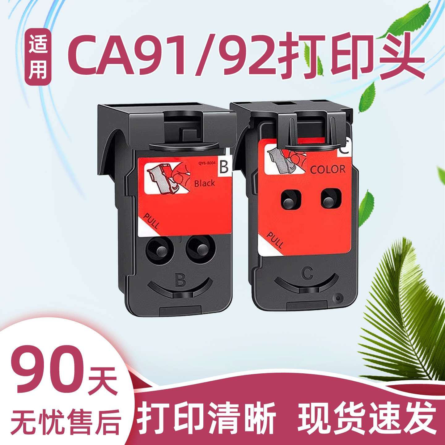 瑞博适用佳能G1800 G1810 G2800 G2810打印机G3800 G3810 墨盒连供喷头打印头黑色CA91彩色 CA92墨水