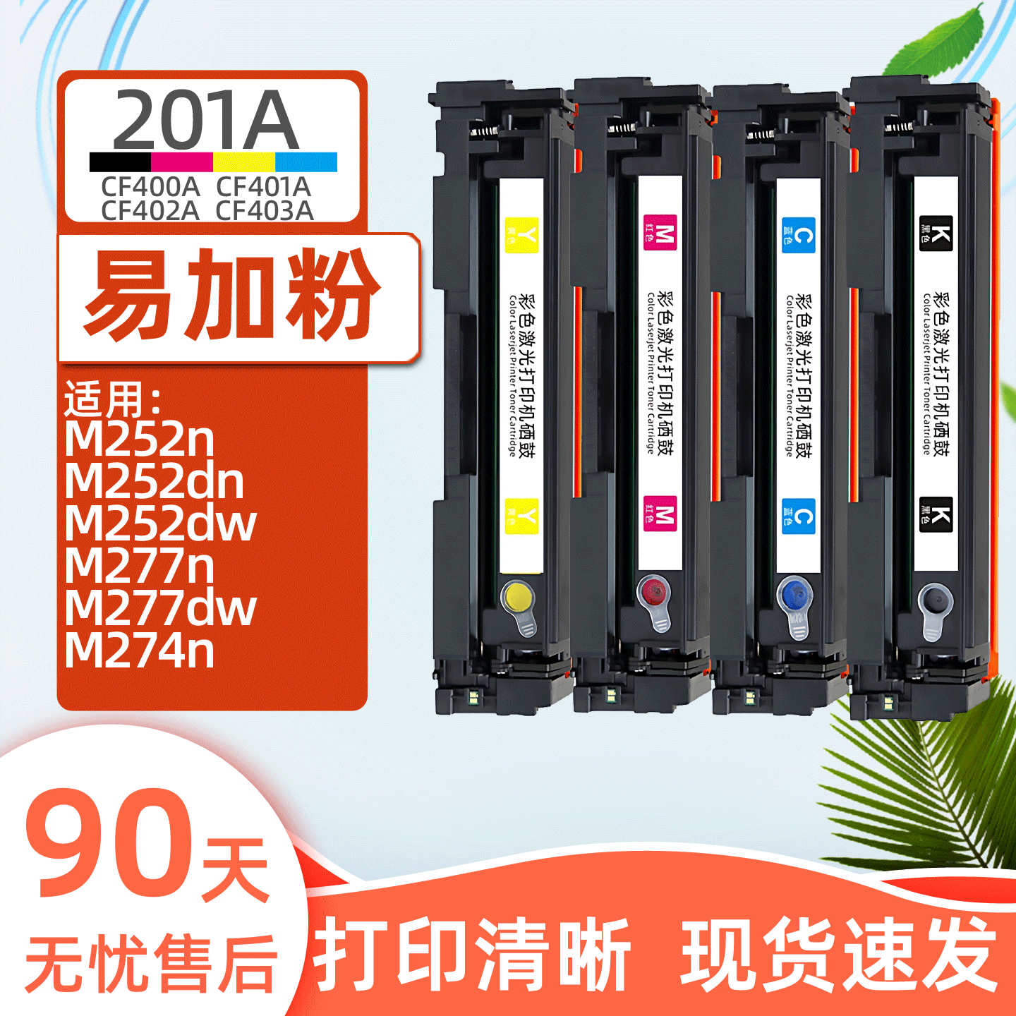 瑞博适用惠普M277dw硒鼓CF400A黑色M252dw hp201A墨粉盒M252n墨盒M277n彩色激光打印机m274n家用一体机