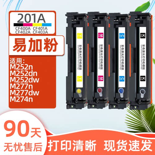 瑞博适用M277dw硒鼓CF400AM252