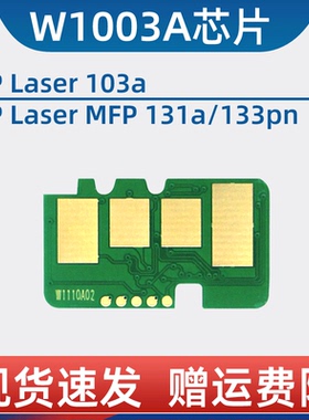 瑞博适用惠普103a芯片 hp131A W1003AC HP Laser MFP 133pn打印机 1003ac 激光复印一体机105 135