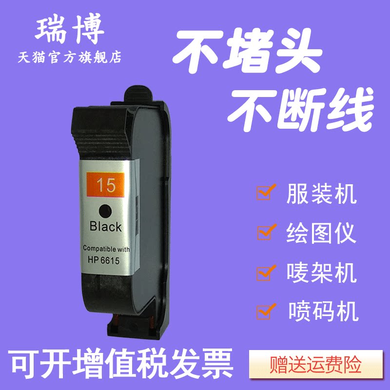 绘图仪专用HP45墨盒CAD服装喷码机墨盒惠普45墨盒51645a油性墨水