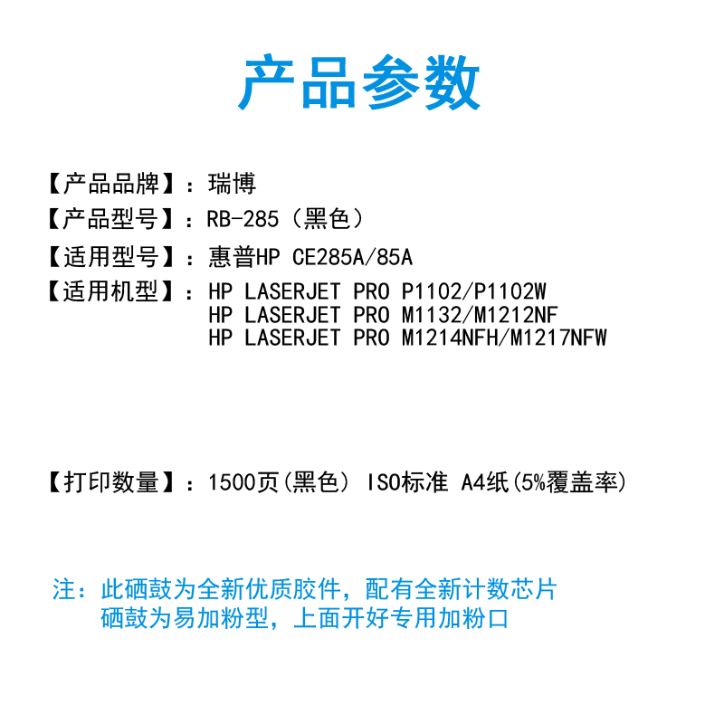 瑞博适用CE285A硒鼓P1102易加粉