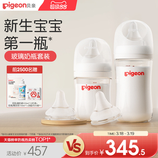 贝亲玻璃奶瓶0到6个月婴儿新生防胀气防呛奶瓶奶嘴宝宝官方旗舰店