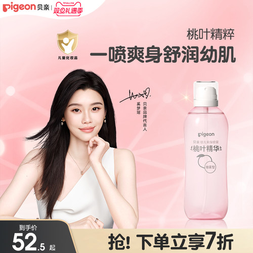 婴儿桃子水喷雾贝亲新生