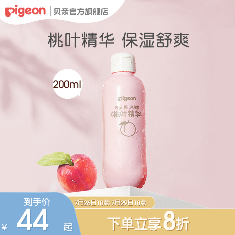 【贝亲官旗】桃子水保湿露200ml