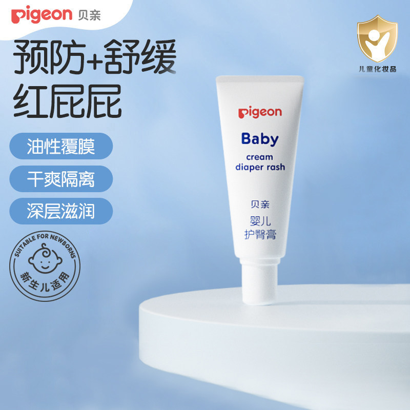 贝亲护臀膏新生婴儿专用宝宝屁屁膏温和补水