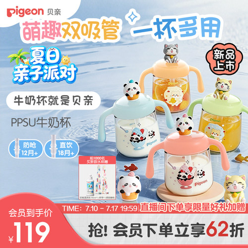贝亲儿童牛奶杯宝宝喝水杯