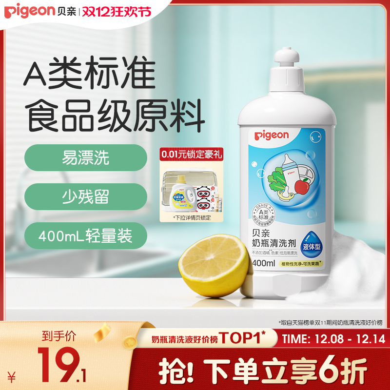 婴儿奶瓶清洗剂400ml贝亲