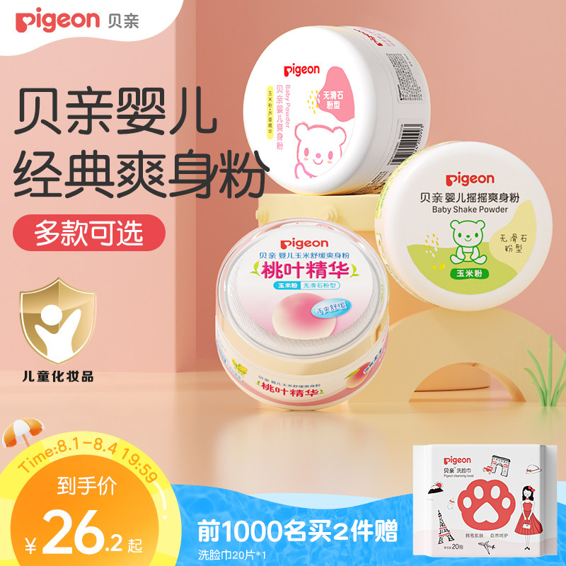 贝亲婴儿爽身粉舒缓吸汗干爽粉扑新生宝宝玉米粉痱子粉官方旗舰店