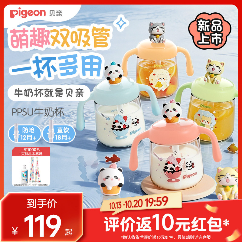 贝亲儿童牛奶杯宝宝喝水杯喝奶吸管水杯婴幼儿防摔杯1岁+旗舰店