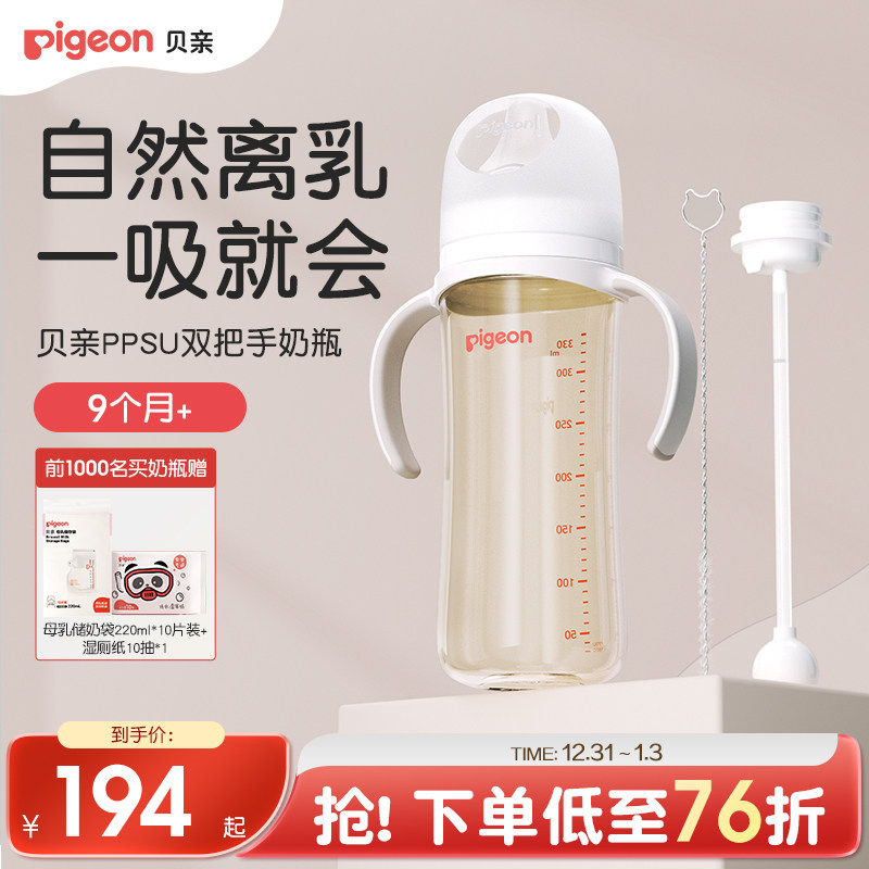 贝亲PPSU双把手重力球吸管大奶瓶婴儿宝宝防胀气防呛离乳奶瓶奶嘴