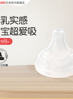贝亲自然实感第3代新生婴儿宽口径硅橡胶奶嘴宝宝官方旗舰店