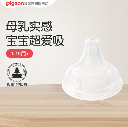 贝亲自然实感第3代新生婴儿宽口径硅橡胶奶嘴宝宝官方旗舰店