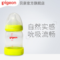贝亲官方旗舰店新生儿宝宝宽口径实感PP婴儿奶瓶160ml/240ml