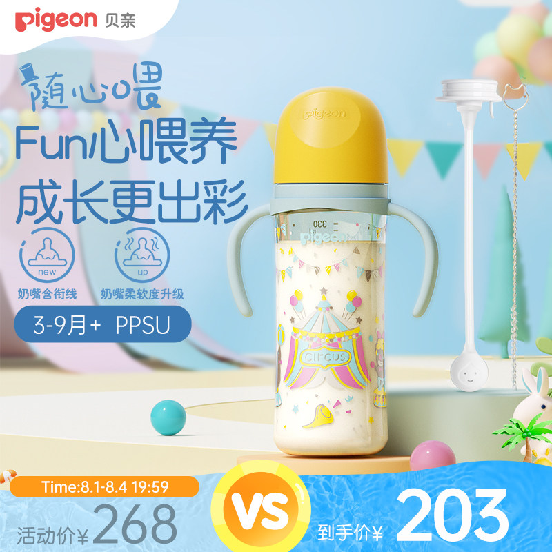 贝亲实感FUN宽口径双把手PPSU防胀防呛奶瓶奶嘴新生儿官方旗舰店