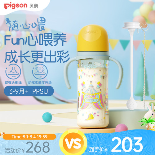 双把手PPSU宽口径奶瓶贝亲官旗
