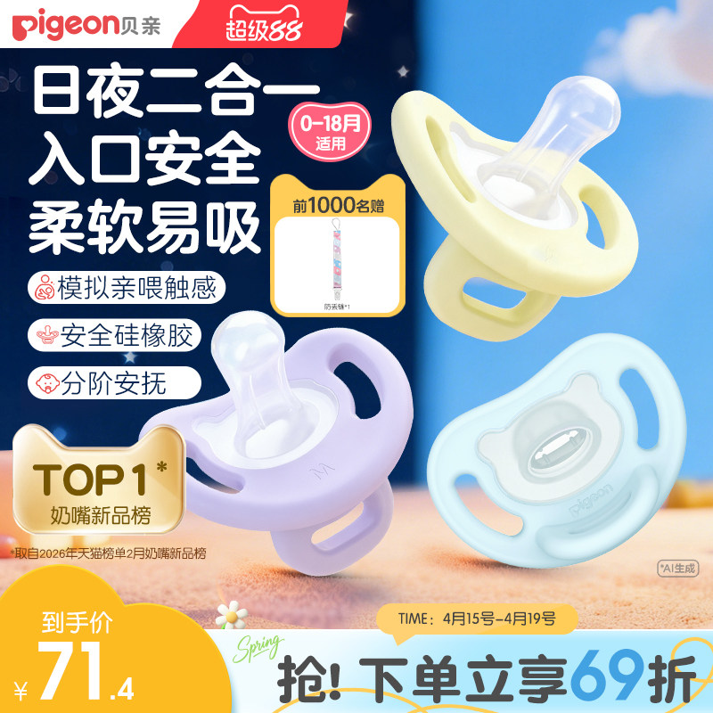 贝亲新生儿安抚奶嘴0-3到6个月一岁以上防胀气哄睡柔软硅胶旗舰店
