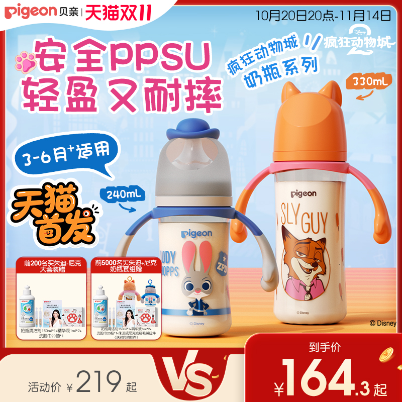 贝亲迪士尼疯狂动物城PPSU奶瓶