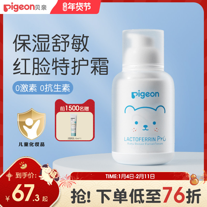 婴儿特护面霜润肤宝宝乳液面霜保湿全身护肤【贝亲官方旗舰店】,婴童洗护,婴童乳液/面霜,淘宝优惠券,粉丝福利购,淘宝优惠卷