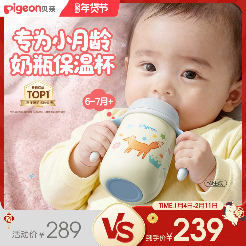 贝亲保温奶瓶小月龄宝宝儿童保温杯秋冬季学饮吸管奶瓶防呛防漏,婴童用品,奶瓶,淘宝优惠券,粉丝福利购,淘宝优惠卷