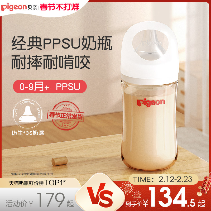 贝亲PPSU宽口径奶瓶0到6个月奶嘴新生儿防胀气防呛贝亲官方旗舰店