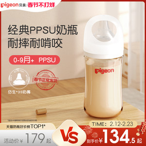 贝亲PPSU宽口径奶瓶0到6个月奶嘴新生儿防胀气防呛贝亲官方旗舰店