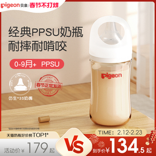 贝亲PPSU宽口径奶瓶0到6个月奶嘴新生儿防胀气防呛贝亲官方旗舰店