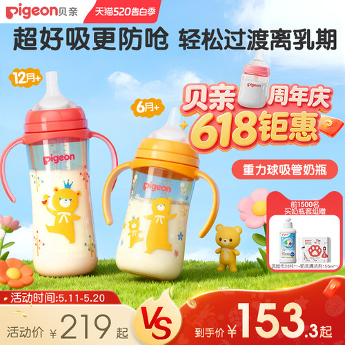 贝亲重力球吸管学饮杯6个月以上