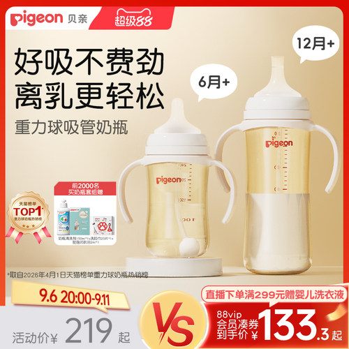 贝亲离乳PPSU奶瓶6个月一岁+