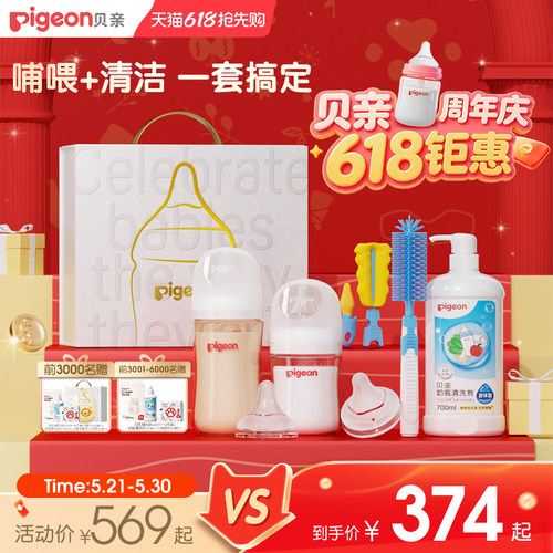 婴儿宽口径玻璃奶瓶贝亲官方旗舰