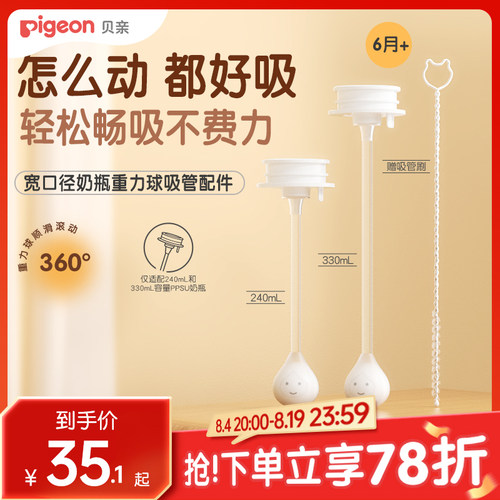 贝亲重力球吸管吸嘴配件