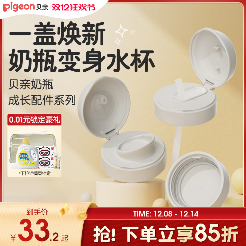 贝亲奶瓶吸管杯头双把手